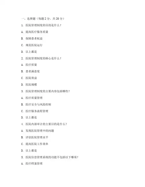 医院管理制度考试卷