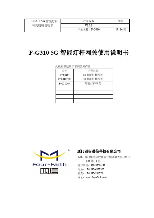 F-G310 5G 智能灯杆网关使用说明书