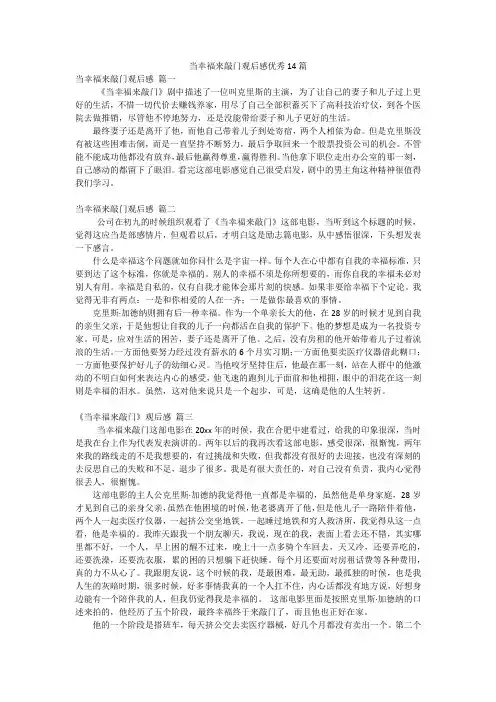 当幸福来敲门观后感优秀14篇