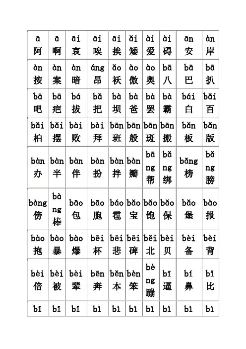 所有常用汉字大全(含拼音) 