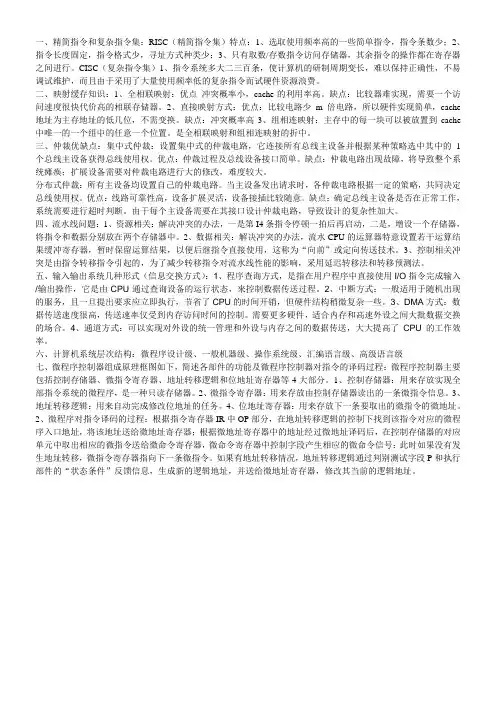 计算机组成原理简答题