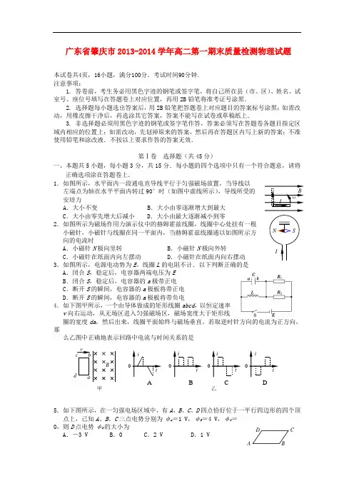 广东省肇庆市2013-2014学年高二物理上学期期末教学质量评估试题新人教版