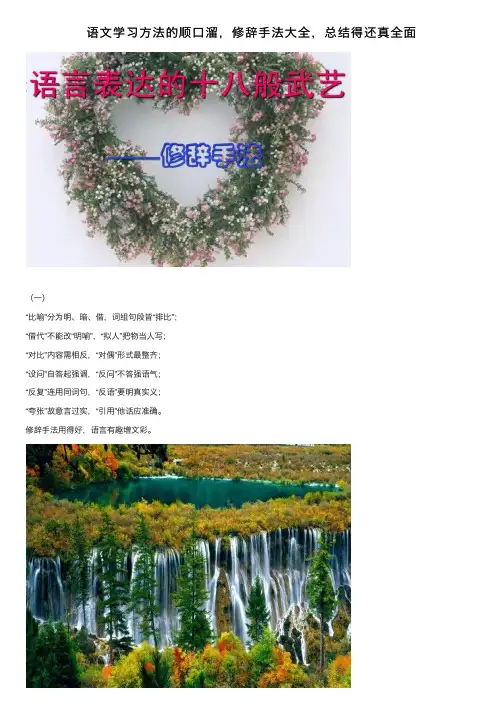 语文学习方法的顺口溜，修辞手法大全，总结得还真全面