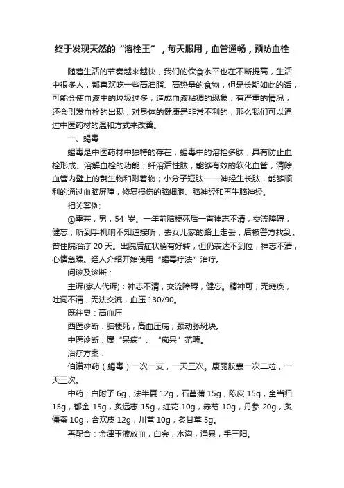 终于发现天然的“溶栓王”，每天服用，血管通畅，预防血栓