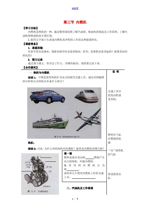 九年级物理全册 第13章 内能与热机 第3节 内燃机学案 (新版)沪科版-(新版)沪科版初中九年级全