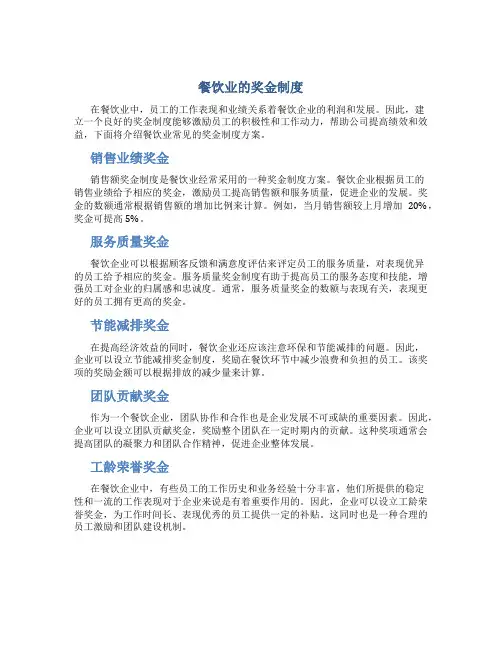 餐饮业的奖金制度