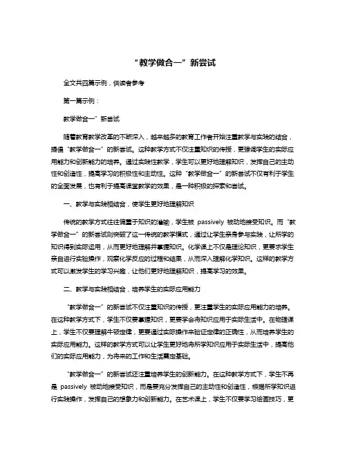 “教学做合一”新尝试