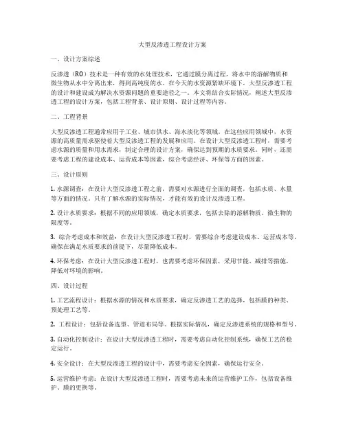 大型反渗透工程设计方案