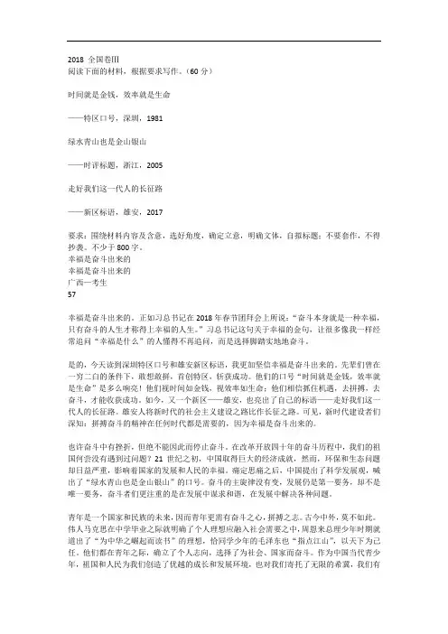 高考作文素材《幸福是奋斗出来的》