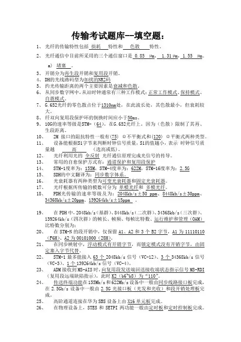 传输考试题库
