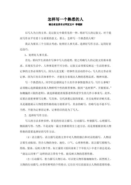 怎样写一个熟悉的人