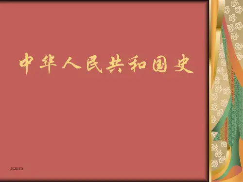 新中国历史