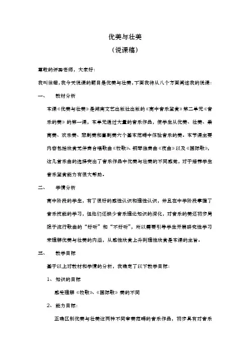 湘版高中音乐鉴赏优美与壮美(精品)说课稿
