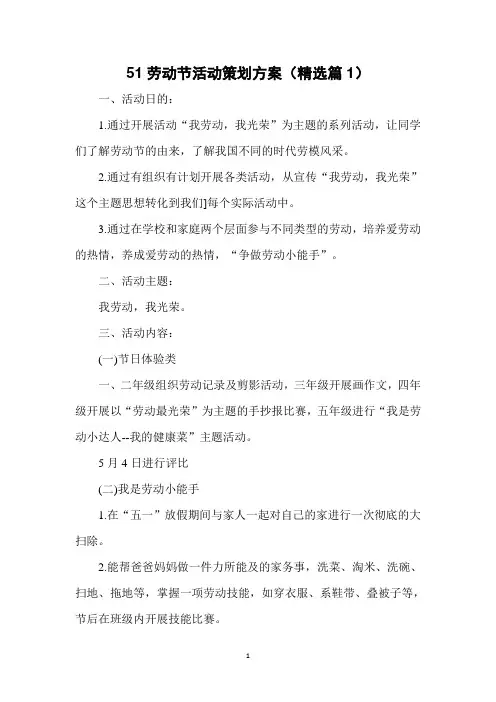 五一劳动节活动方案 (5篇)