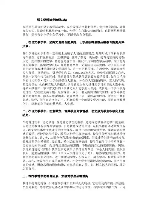 语文学科德育渗透总结