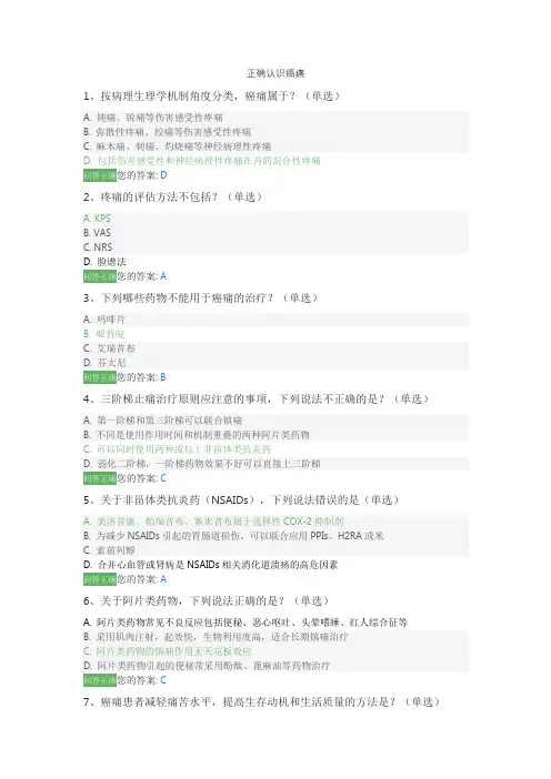 2024继续教育正确认识癌痛