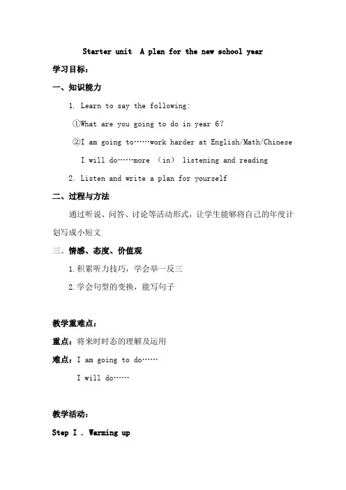 小学六年级join in英语起始单元Starter unit