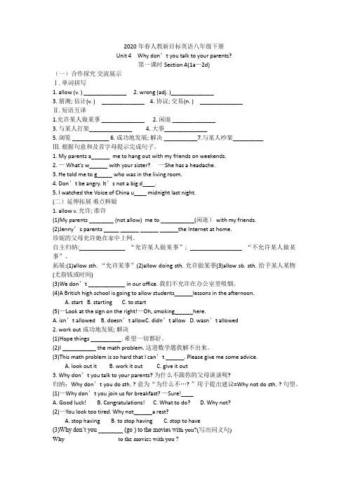 2020年春人教新目标英语八年级下册Unit4全单元导学案设计(无答案)