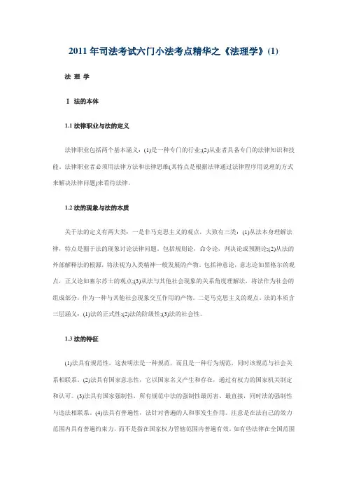 2011年司法考试六门小法考点精华之《法理学》