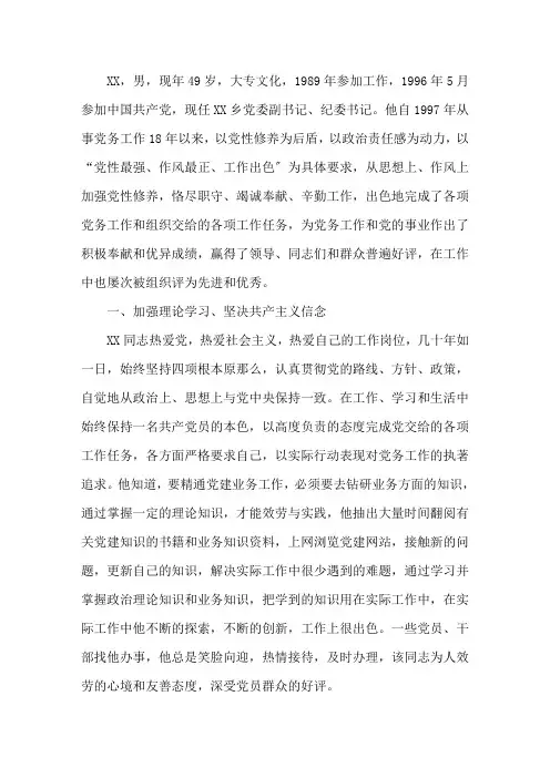 最新基层干部先进事迹材料