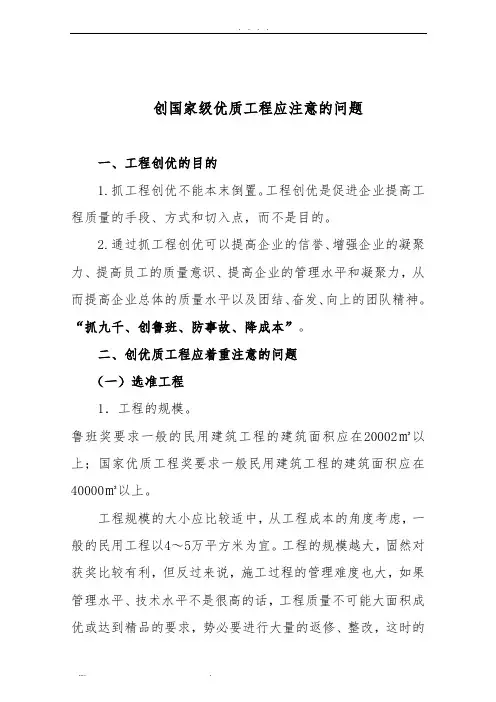 创优质工程的方法及措施方案