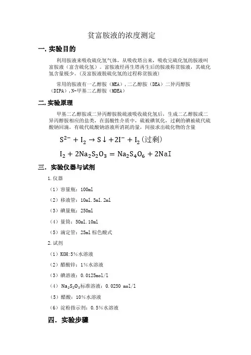 贫富胺液的浓度测定