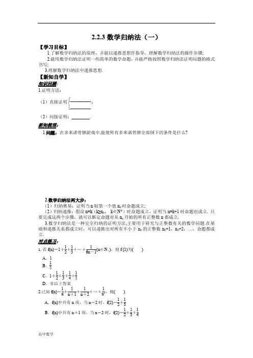 人教版高中数学选修2-2学案2.2.3数学归纳法(一)