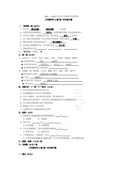 三年级上册科学参考答案