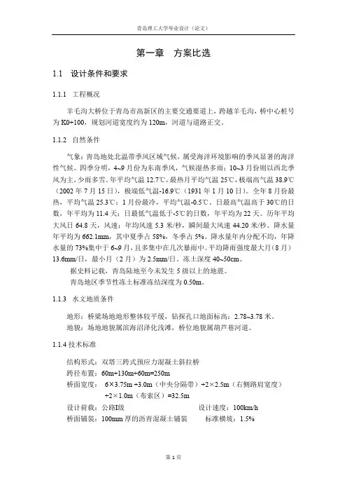 斜拉桥计算书
