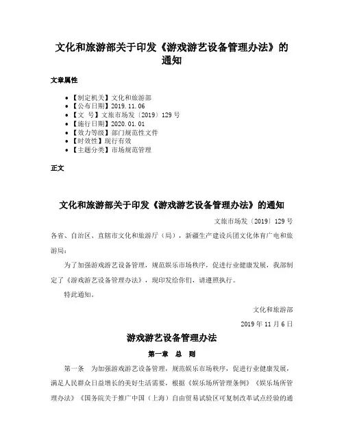文化和旅游部关于印发《游戏游艺设备管理办法》的通知