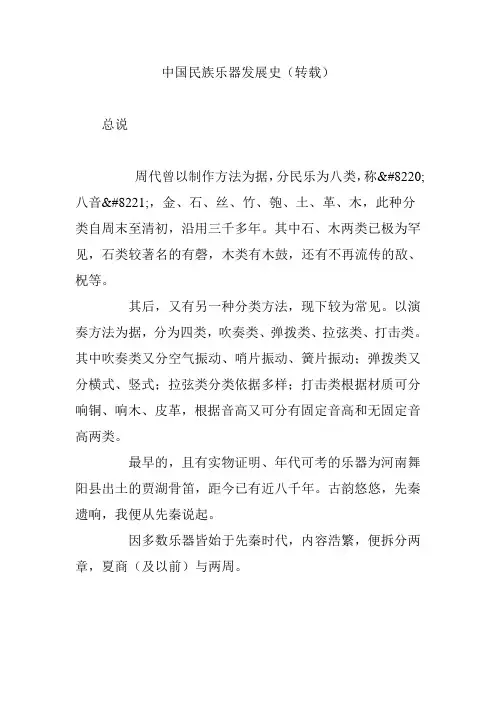 中国民族乐器发展史(转载)