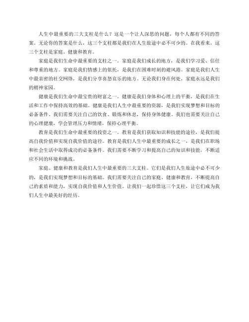 人生最重要的三大支柱是什么？