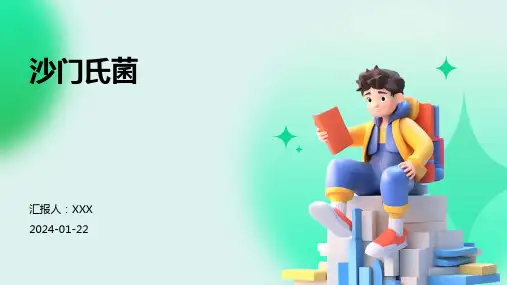 沙门氏菌演示课件