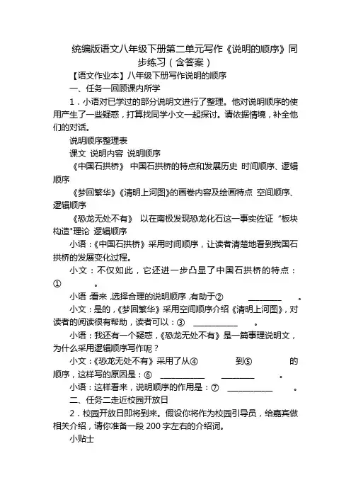统编版语文八年级下册第二单元写作《说明的顺序》同步练习(含答案)