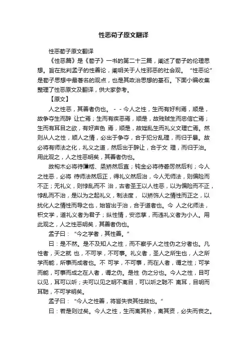 性恶荀子原文翻译
