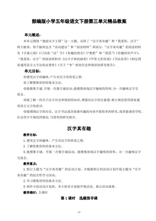 部编版小学五年级语文下册第三单元精品教案