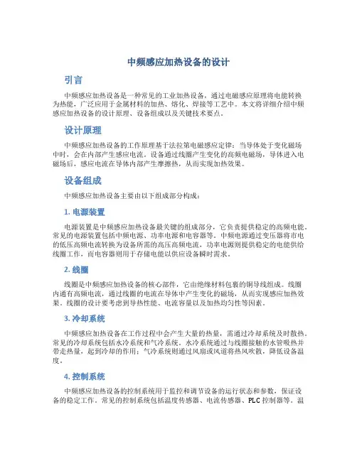 中频感应加热设备的设计