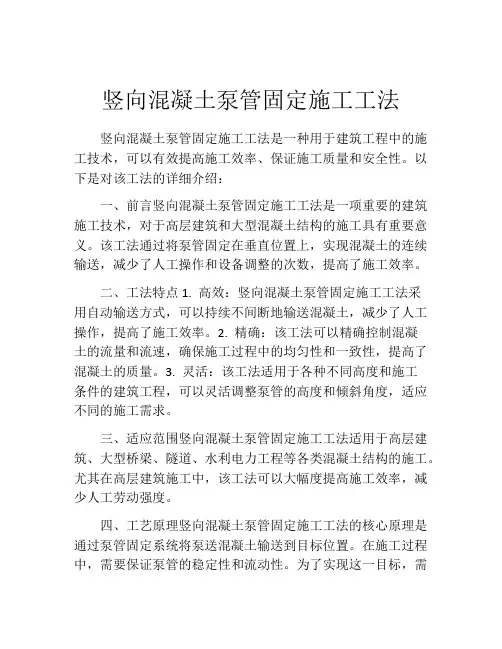 竖向混凝土泵管固定施工工法(2)