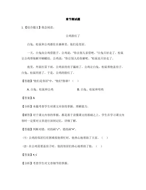 小学语文人教部编版(2019)一年级下册课文(二)5 小公鸡和小鸭子-章节测试习题