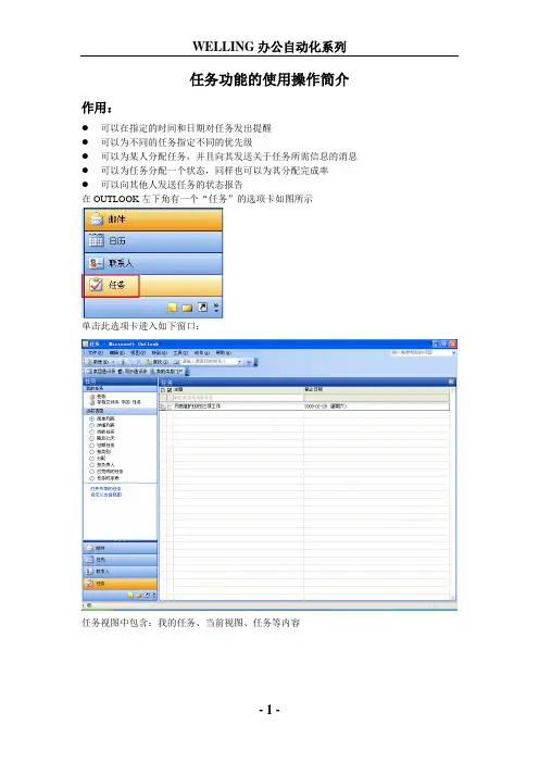 outlook中任务的使用方法