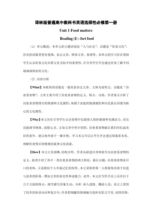 Unit1FoodmattersReading(I)教案高中英语牛津译林版(2020)选择性