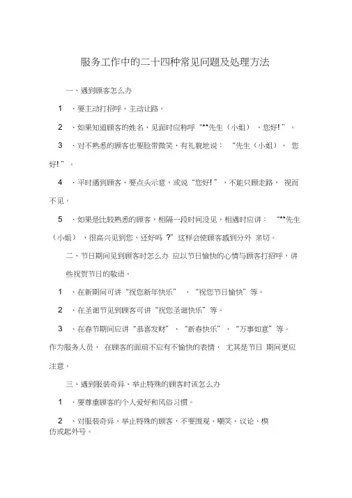 服务工作中的二十四种常见问题及处理方法