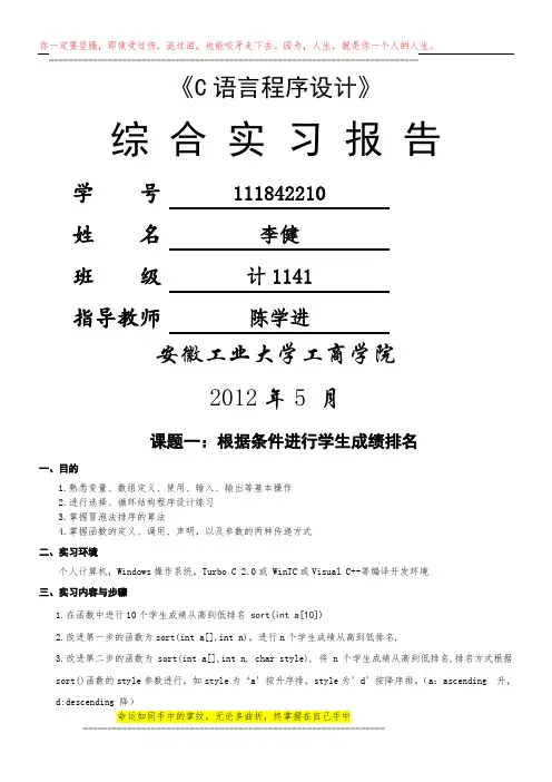 《C语言程序设计》综合实习报告封面及正文格式