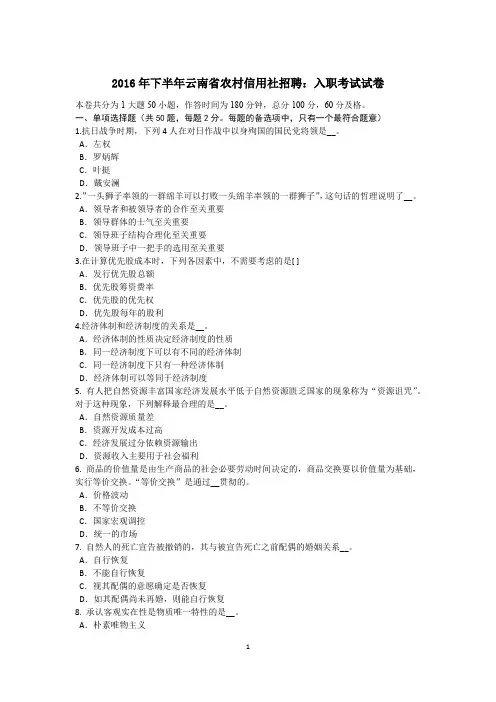 2016年下半年云南省农村信用社招聘：入职考试试卷
