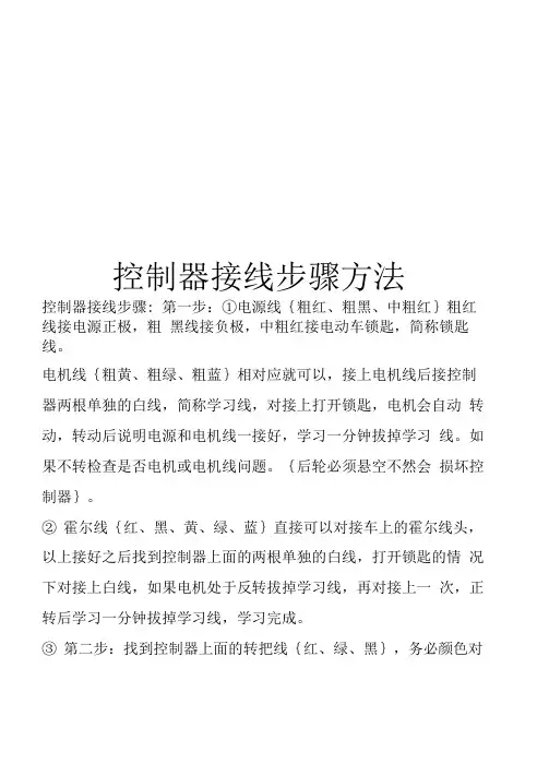 控制器接线步骤方法