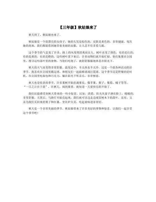 【三年级】秋姑娘来了