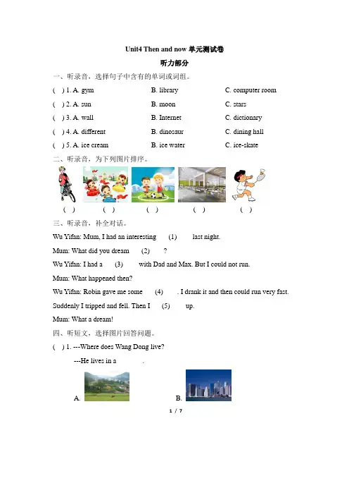 新人教版六年级英语下册Unit4_Then_and_now单元测试卷