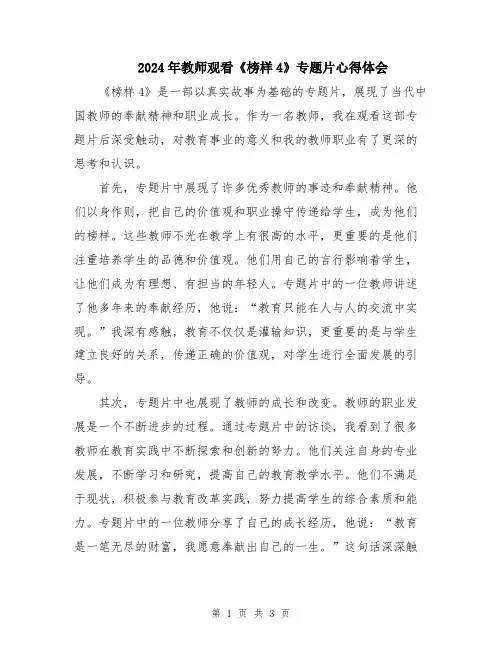 2024年教师观看《榜样4》专题片心得体会