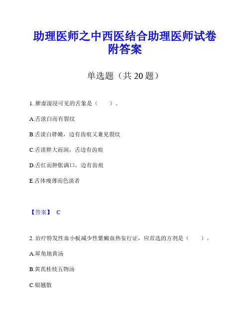 助理医师之中西医结合助理医师试卷附答案