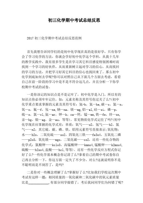 初三化学期中考试总结反思